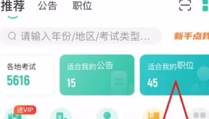 公考雷达加入意向职位人数怎么看 公考雷达加入意向职位人数查看方法