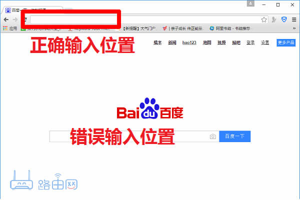 浏览器正确输入位置