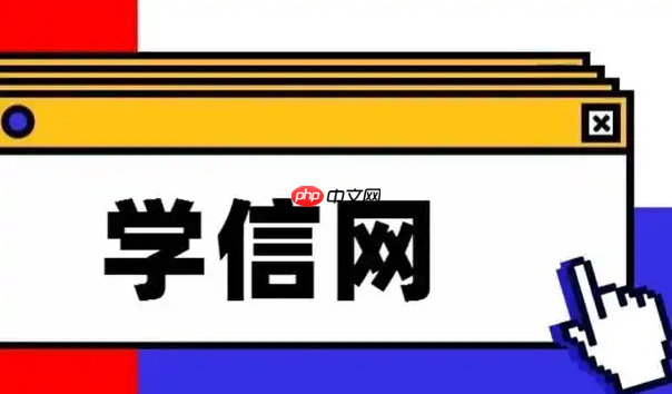 学信网手机号换了收不到验证码怎么办 账号换绑操作步骤【图解】