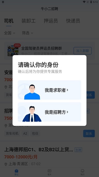 牛小二招聘app下载-牛小二司机招聘网手机版app下载