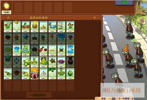 植物大战僵尸杂交版3.9下载-植物大战僵尸杂交版3.9官网下载