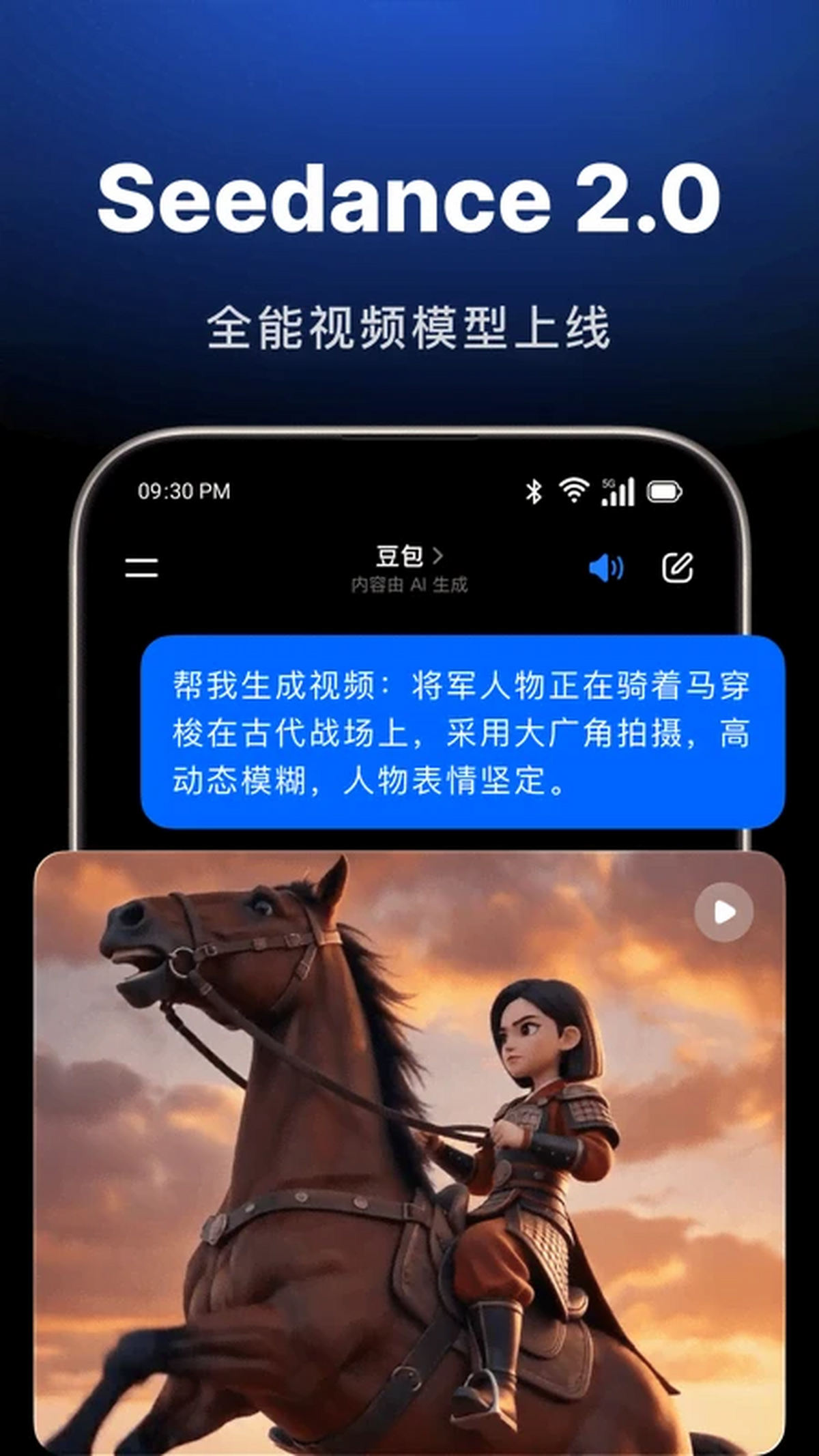 豆包Seedance2.0上线