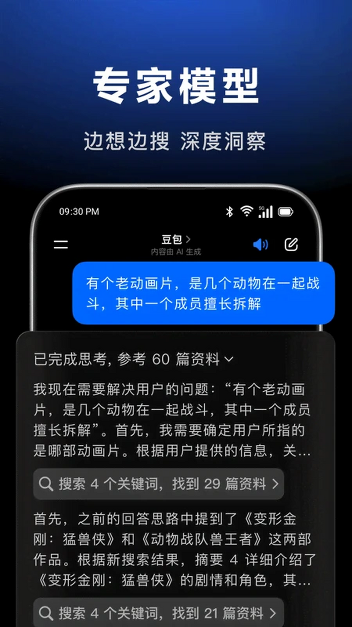 豆包专家模型上线