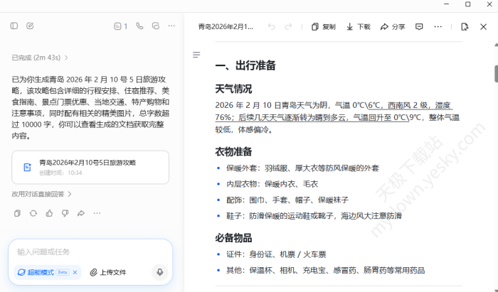 豆包超能模式怎么使用