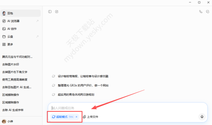 豆包超能模式怎么使用