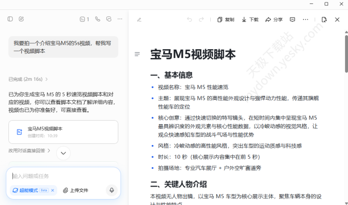 豆包超能模式怎么使用
