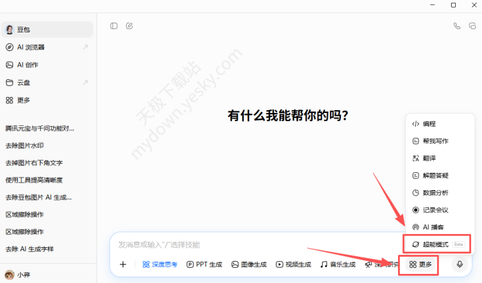 豆包超能模式怎么使用