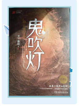 鬼吹灯全集bt种子下载-鬼吹灯之精绝古城小说下载