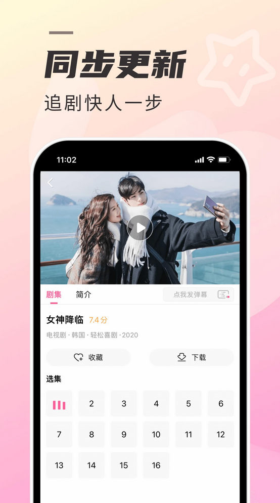 韩剧TV截图