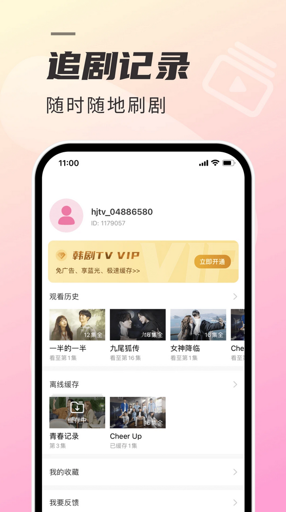 韩剧TV截图