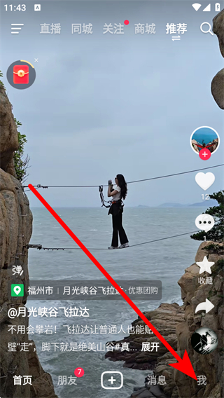 抖音怎么改抖音名字-抖音app更改名字的方法教程