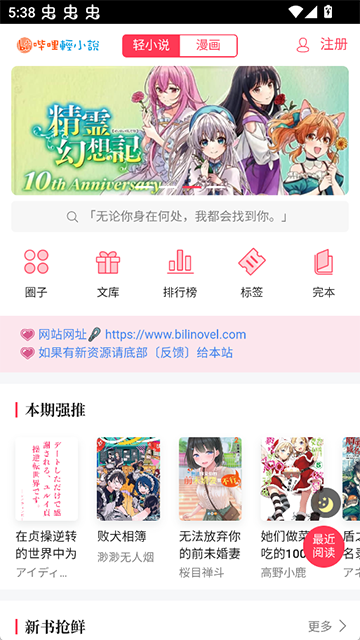 哔哩轻小说