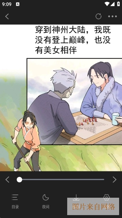 酷笔漫画图片5