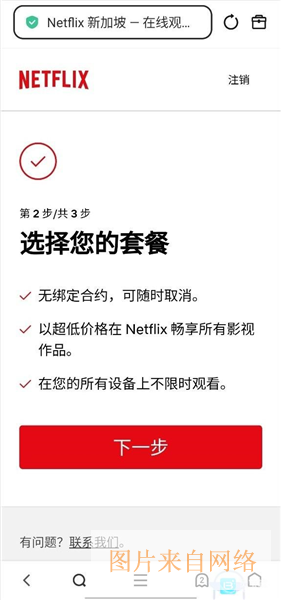 注册教程配图3