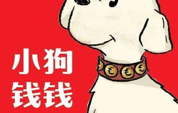 小狗钱钱txt免费下载全文-小狗钱钱电子书
