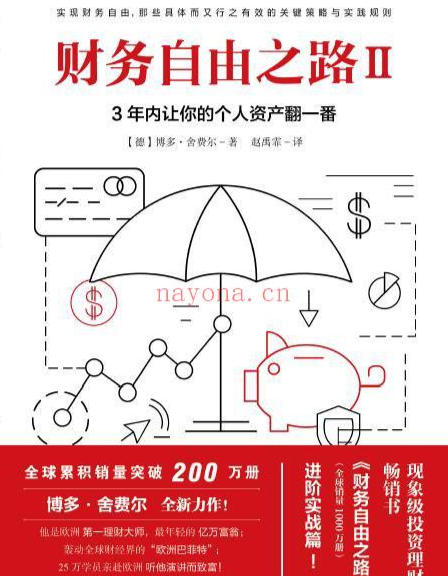 财务自由之路电子书-财务自由之路电子书免费下载