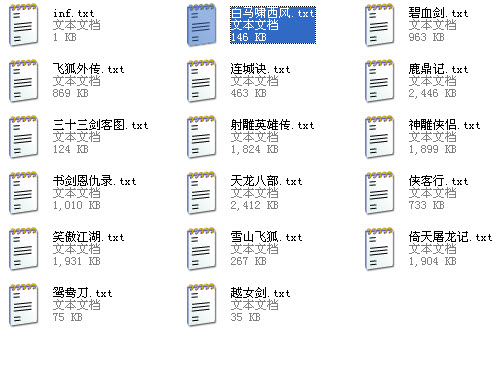金庸小说全集txt 金庸小说全集
