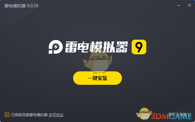 雷电模拟器9.0.58