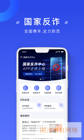 国家反诈中心官方下载