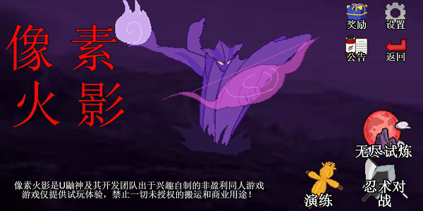 像素火影忍者电脑版