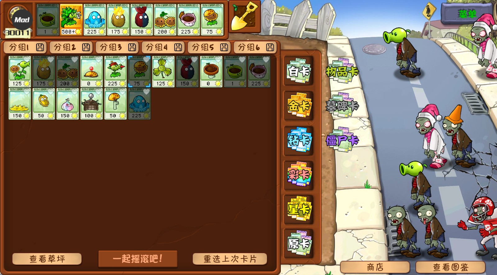 植物大战僵尸杂交重制版