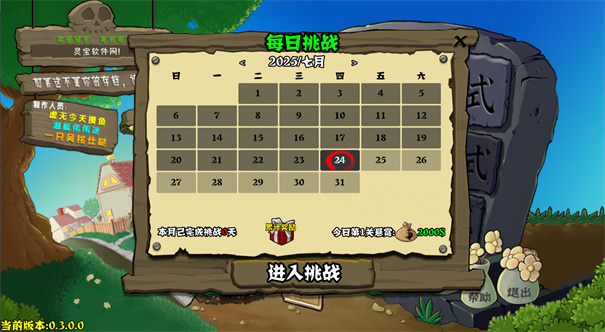 植物大战僵尸杂交重制版