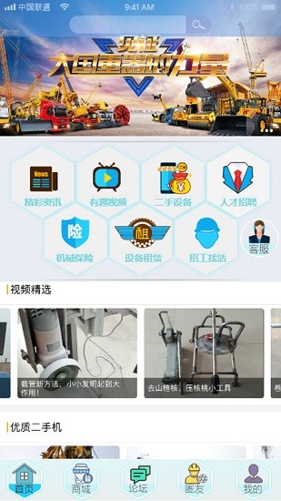 机械智联 机械智联app