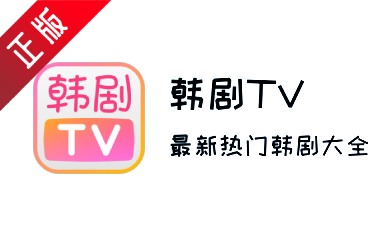 韩剧TV截图