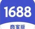 1688商家版app下载-阿里巴巴1688商家版下载安卓版