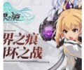 零界之痕游戏下载-零界之痕安卓版下载