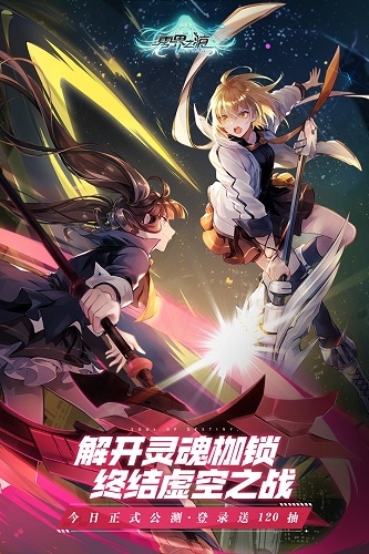 零界之痕手游宣传图