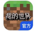 网易我的世界官网下载入口-我的世界网易官网正版下载