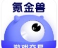 氪金兽App下载-氪金兽交易平台下载安卓版