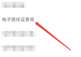 浙里办居住证查看位置