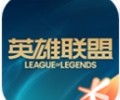 掌上英雄联盟app官方版下载-lol掌上英雄联盟手机版免费下载安装安卓版