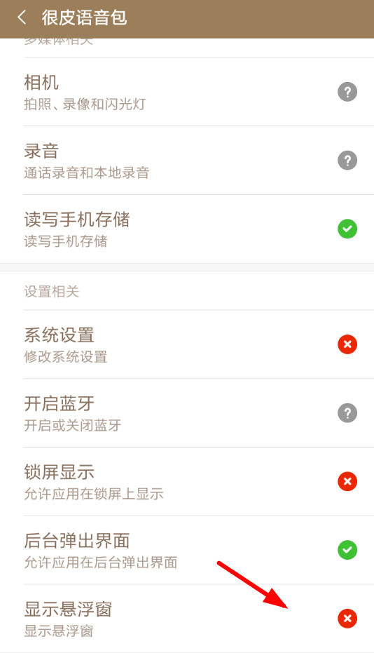 很皮语音包怎么开启悬浮窗 很皮语音包开启悬浮窗的方法