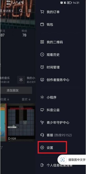 抖音静音进入如何设置 抖音静音进入设置方法