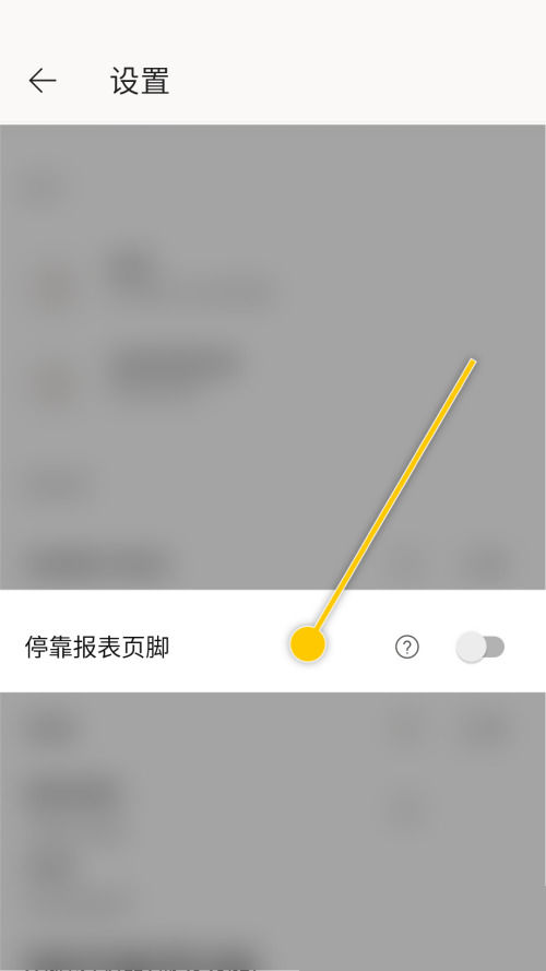 Power bi如何开启停靠报表页脚功能 Power bi开启停靠报表页脚功能教程