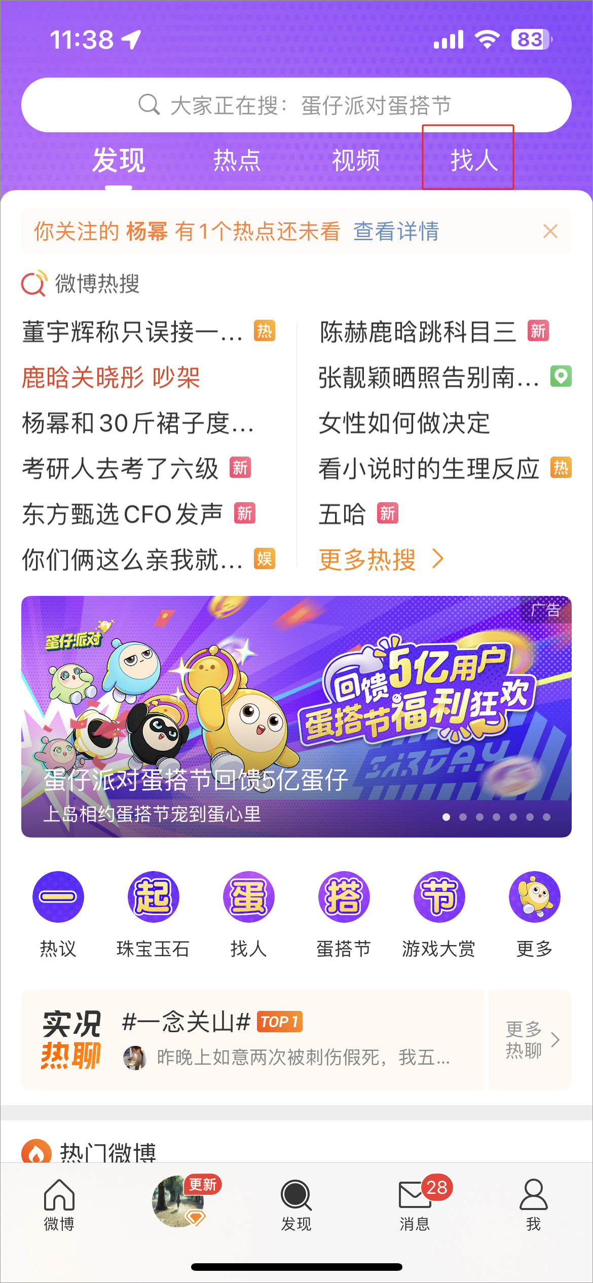 新浪微博app官方版免费下载-新浪微博app下载安装最新版安卓版