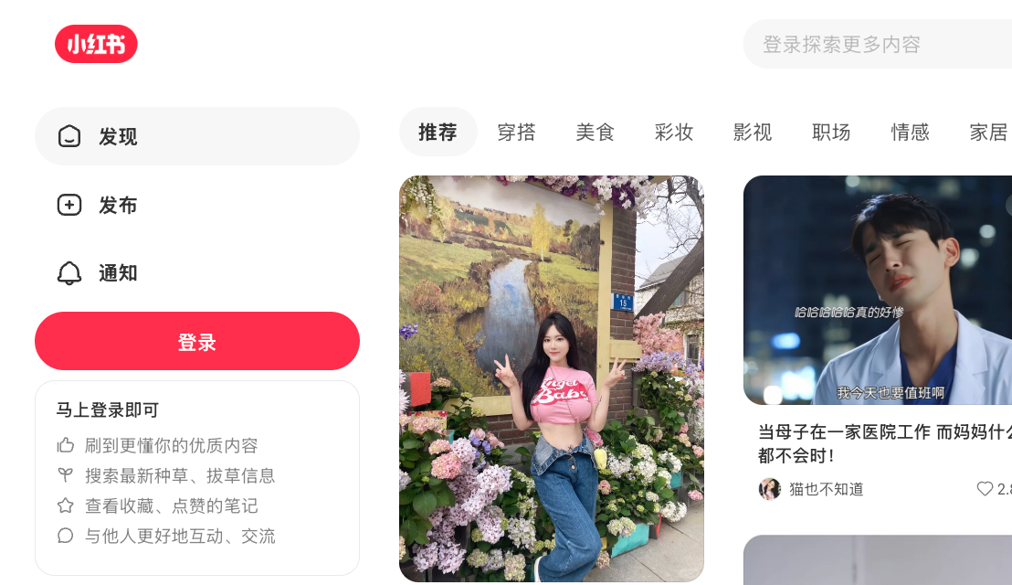 小红书网页版在线使用入口 无需下载直接访问官网链接