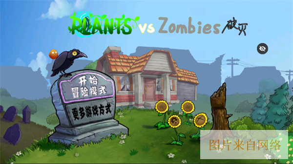 植物大战僵尸随机植物破灭版