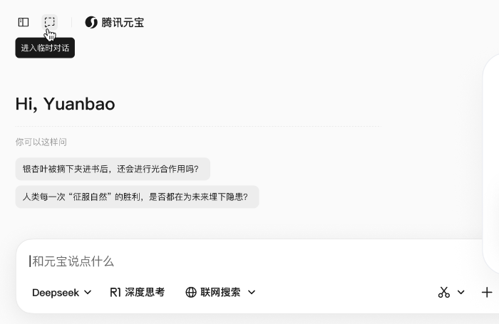 腾讯元宝