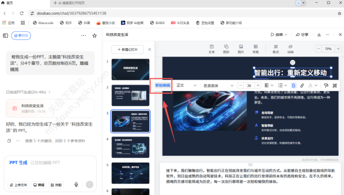 豆包怎么AI一键生成PPT