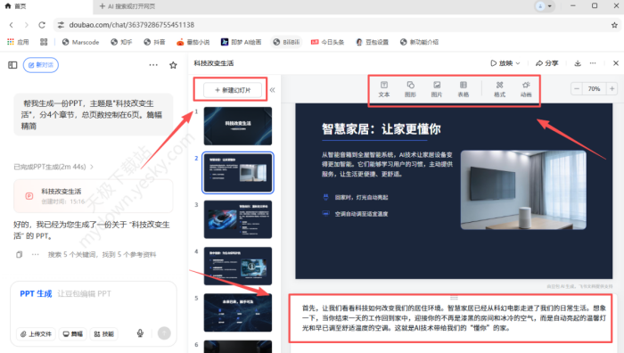 豆包怎么AI一键生成PPT
