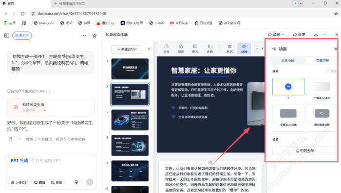 豆包怎么AI一键生成PPT