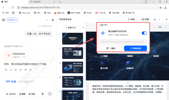 豆包怎么AI一键生成PPT