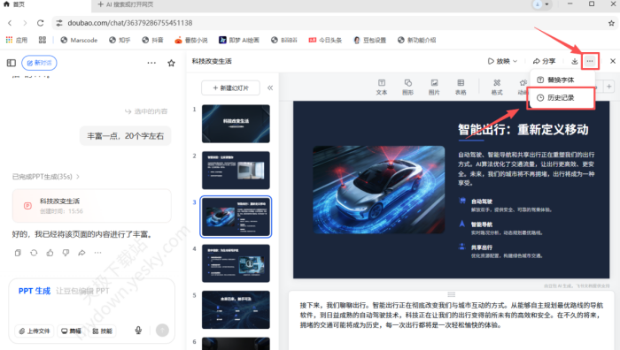 豆包怎么AI一键生成PPT