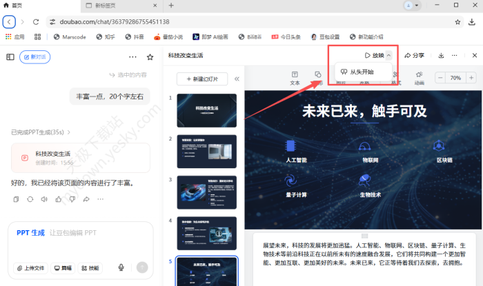 豆包怎么AI一键生成PPT