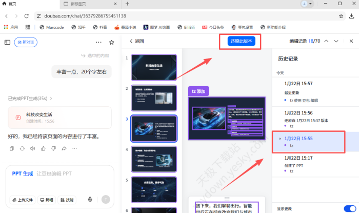 豆包怎么AI一键生成PPT