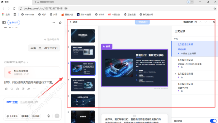 豆包怎么AI一键生成PPT